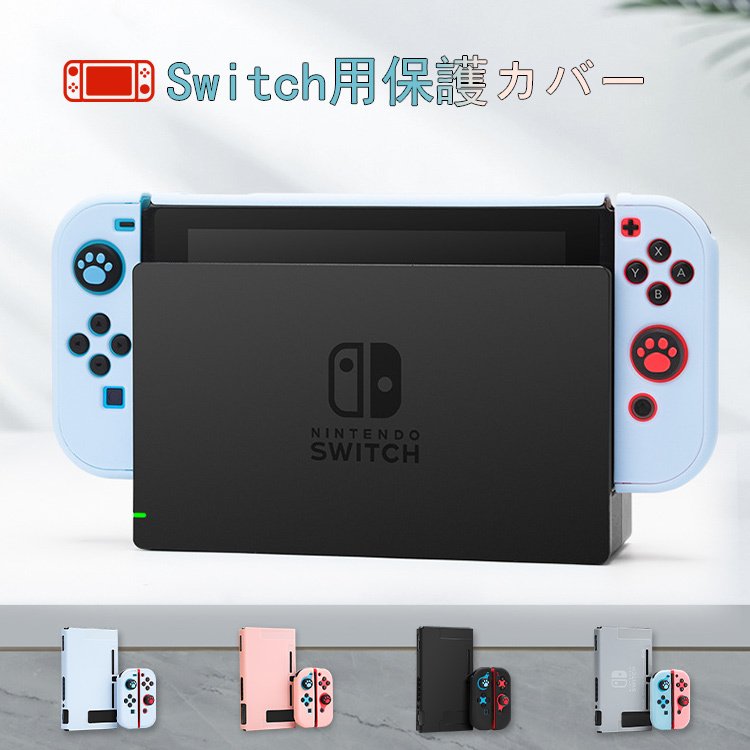 楽天市場】【在庫一掃☆赤字覚悟70％oOFF！】Nintendo switch カバー