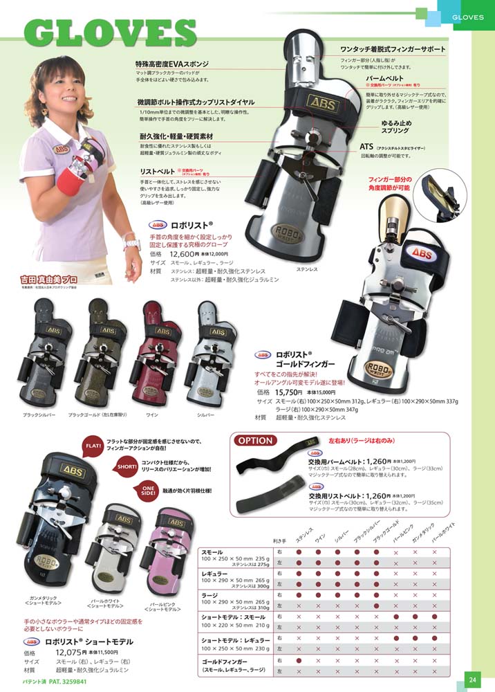 楽天市場】ABS ロボリスト 交換用 リスト ベルト ボウリング用品