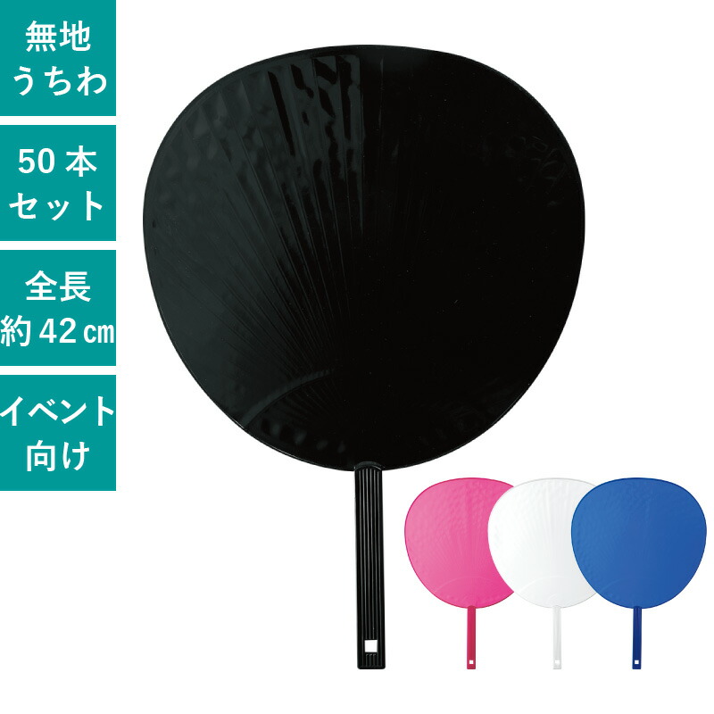 楽天市場】うちわ コンサート 応援 うちわ 50本セット 型紙付き 団扇