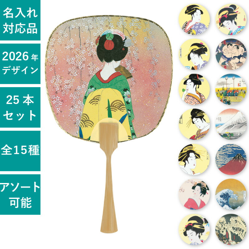 楽天市場】うちわ 趣味の豆うちわ 全15種類 25本セット 団扇 日本画 和
