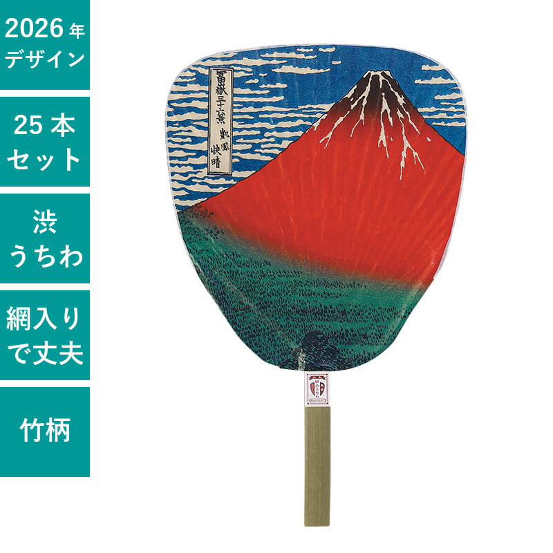 楽天市場】うちわ 網入 渋うちわ 25本 セット 丈夫 長持ち 団扇 うちわ