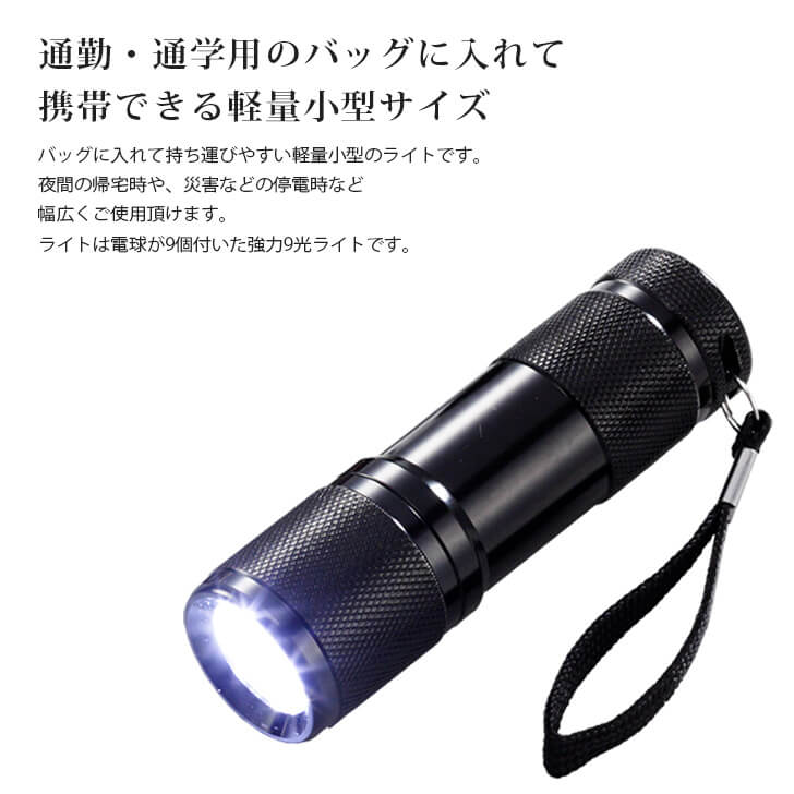 楽天市場】アルミ製 小型 軽量 強力9光ライト【懐中電灯 軽量 小型