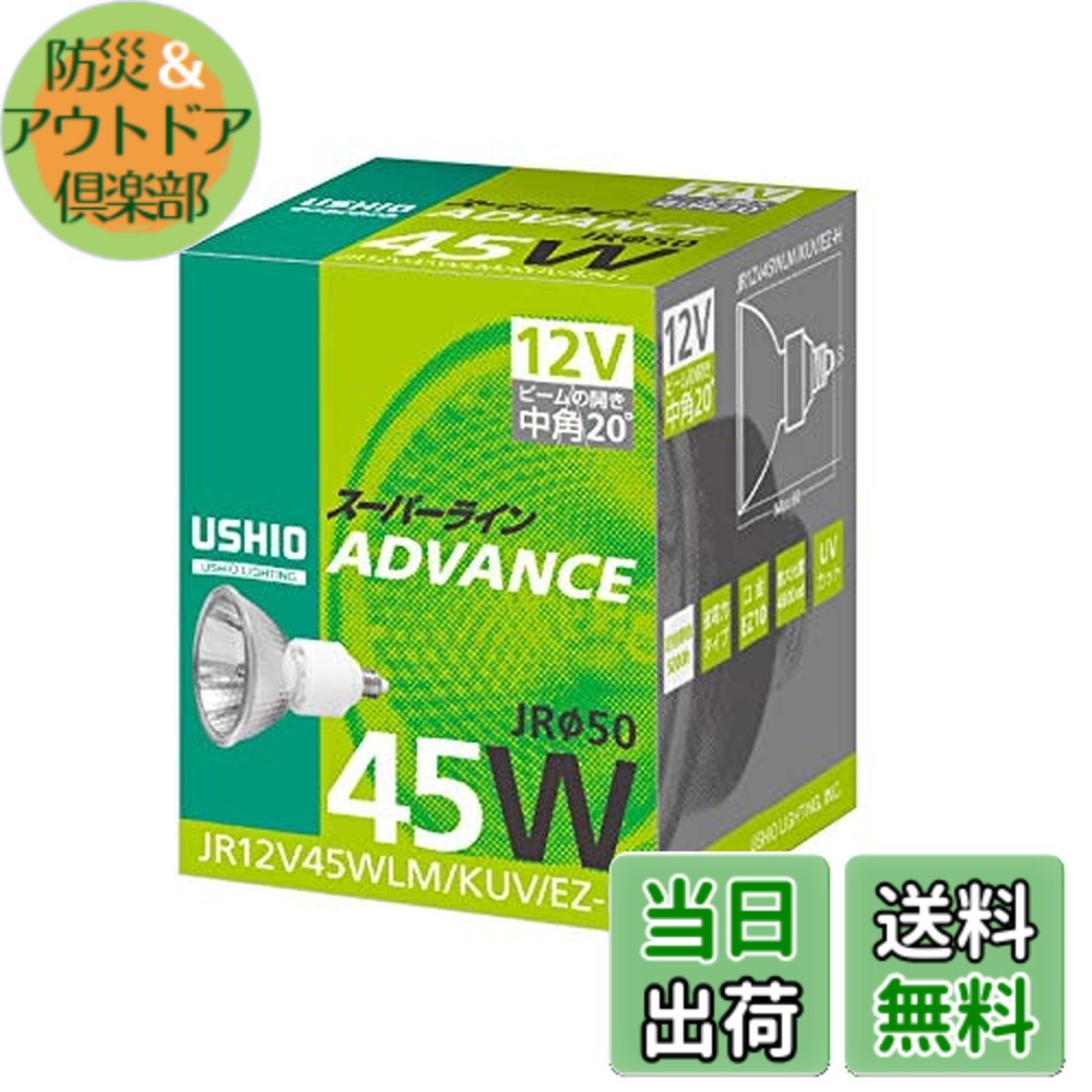楽天市場】ushio 12v75w ez10の通販