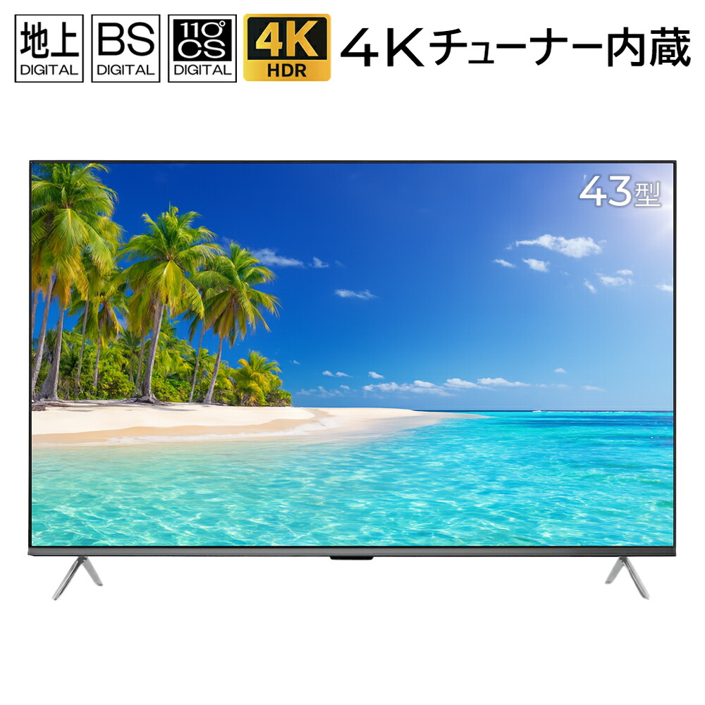 楽天市場】【数量限定！】 テレビ 43インチ 液晶テレビ 4Kチューナー
