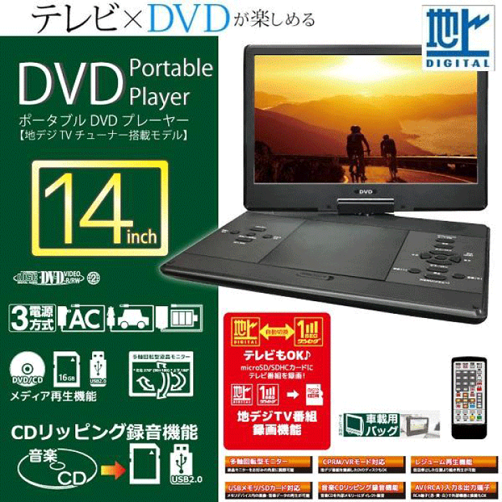 楽天市場】DVDプレーヤー × ポータブルテレビ 車載 フルセグ 録画も