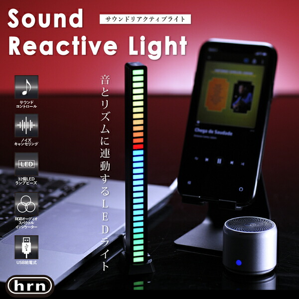 楽天市場】音に合わせて 光る LEDライト RGBオーディオスペクトル