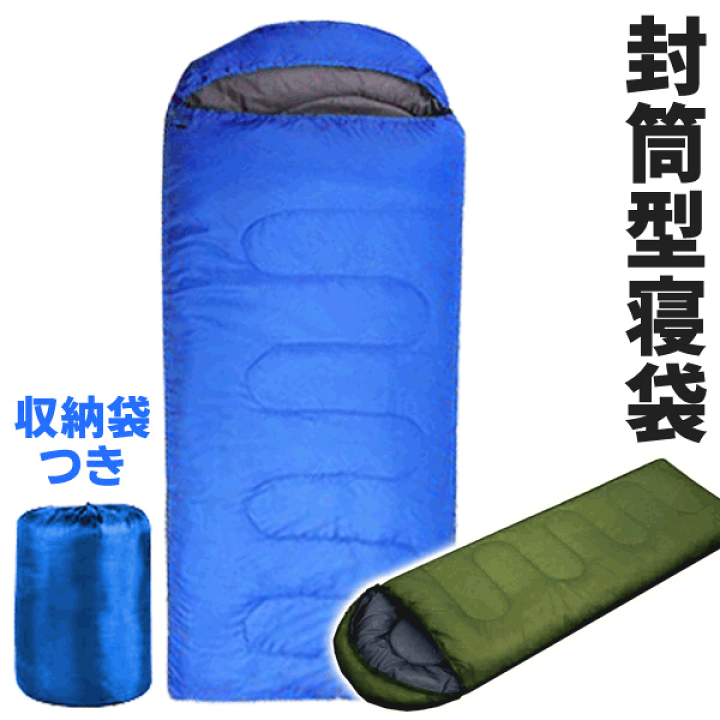 楽天市場】寝袋 シュラフ 210cm×70cm ビッグサイズ フード付き