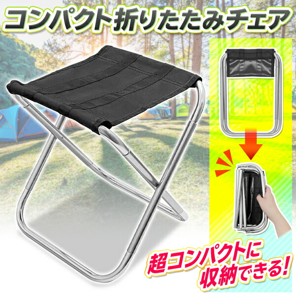 楽天市場】折りたたみ椅子 アウトドア 2段階 折り畳み ポケットチェア