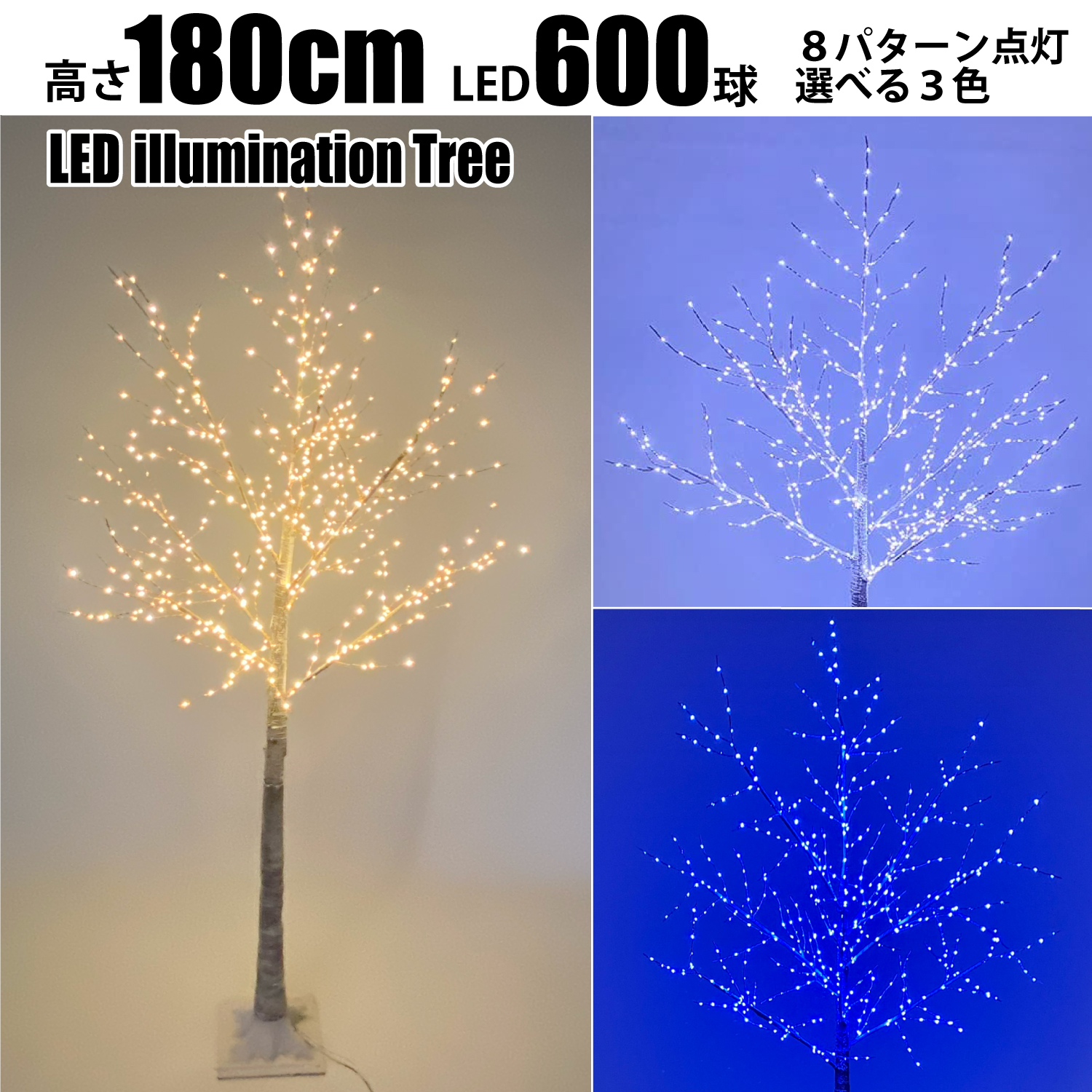 楽天市場】Branch Trees® LED イルミネーションツリー 8パターン点灯