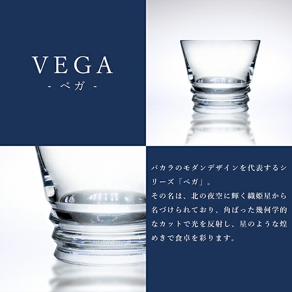 楽天市場】【10%OFF】 バカラ グラス ベガ Lサイズ タンブラー ペア 2