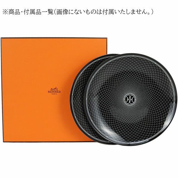 楽天市場】【新品】 エルメス 食器 デザートプレート 21cm ペア Hデコ
