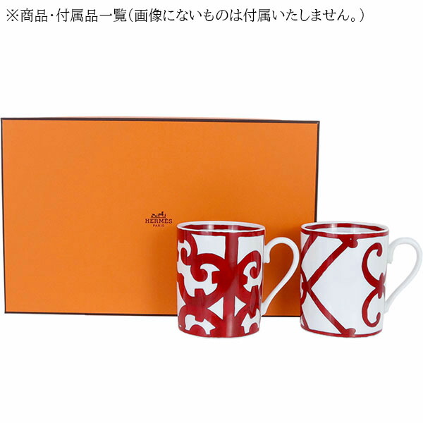 楽天市場】【10%OFF】 エルメス マグカップ シングル / ペア