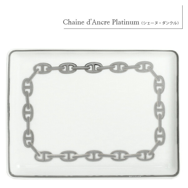 楽天市場】【10%OFF】 エルメス 食器 スクエアプレート トレー PM 16cm