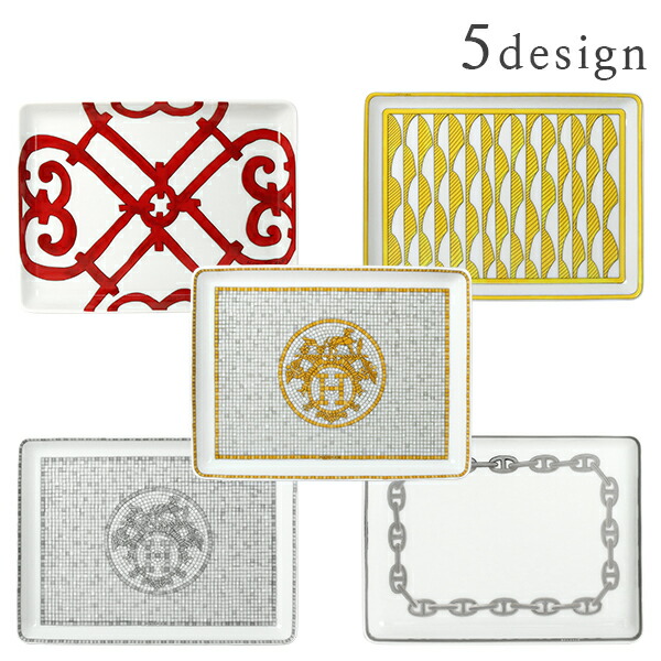 楽天市場】【10%OFF】 エルメス 食器 スクエアプレート トレー PM 16cm