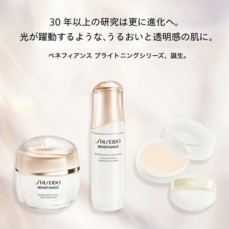 楽天市場】【SHISEIDO 公式】ベネフィアンスブライトニング ジェル