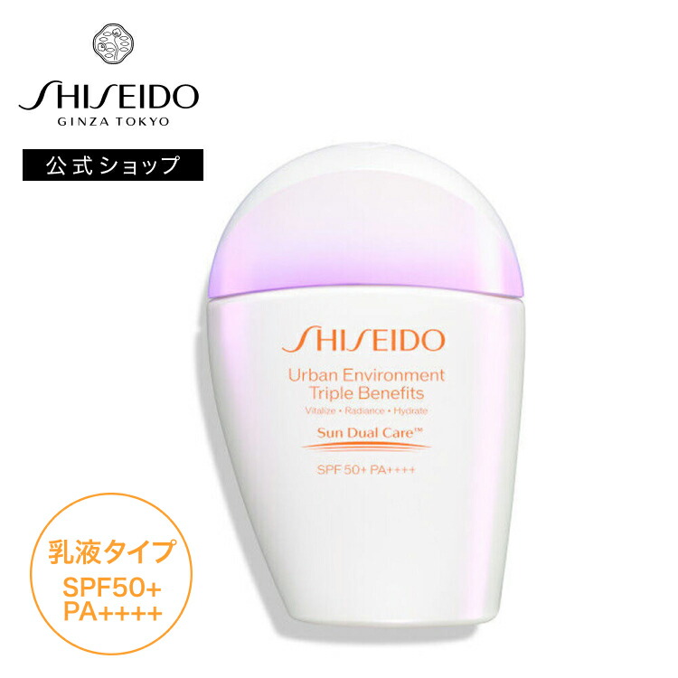 楽天市場】【SHISEIDO 公式】アーバン トリプル ビューティ サンケア