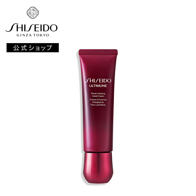 楽天市場】【SHISEIDO 公式】アルティミューン パワライジング ハンド