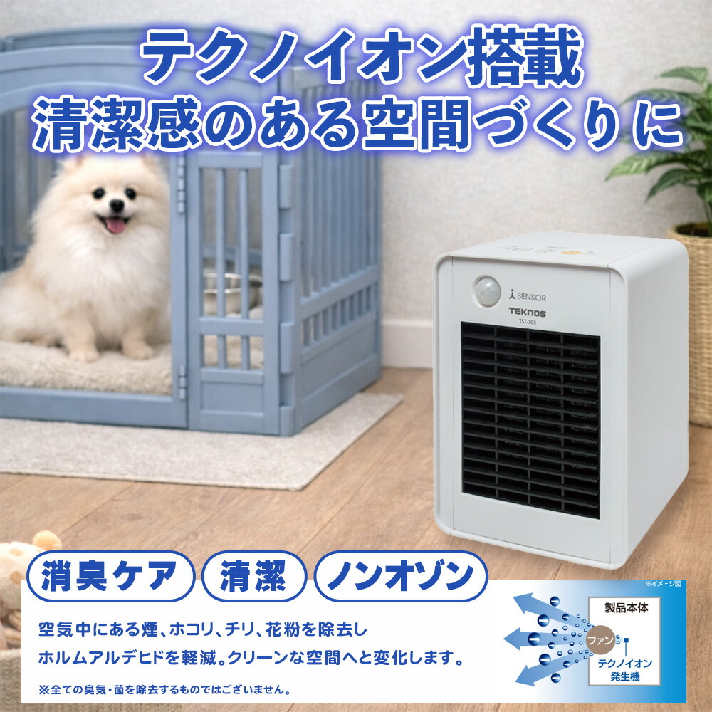 楽天市場】TEKNOS テクノス 【消臭ミニセラミックヒーター 人感