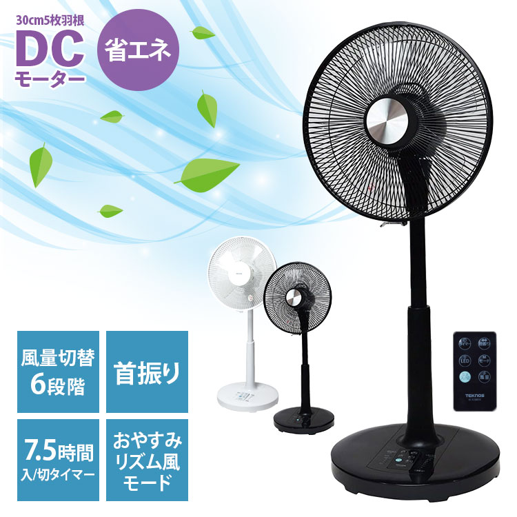 楽天市場】TEKNOS【テクノス フルリモコンDCリビング扇風機(ブラック