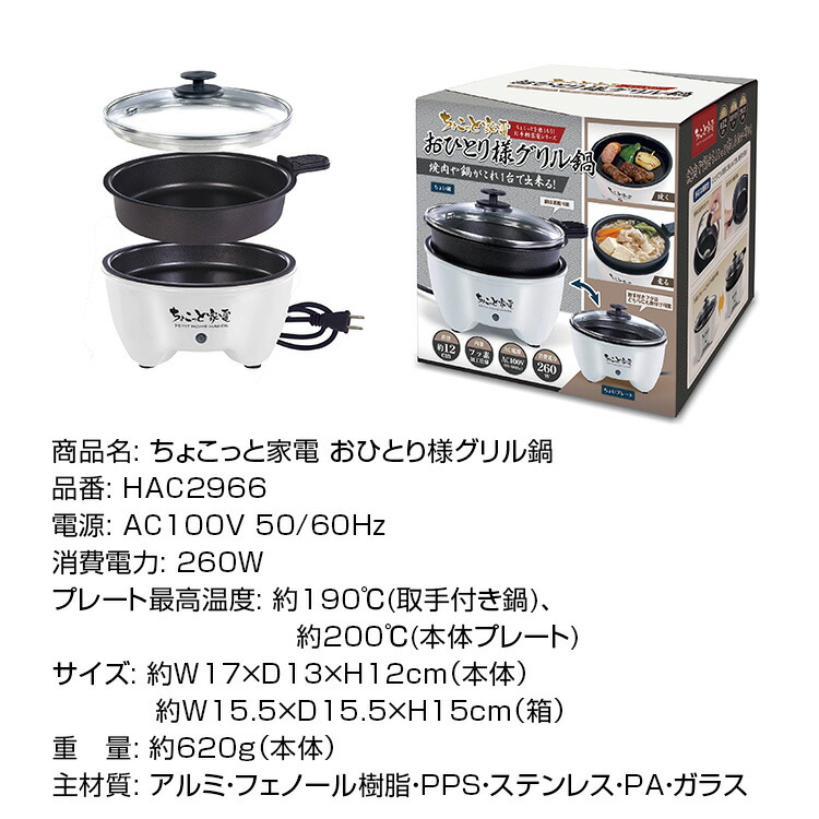 楽天市場】車中泊 家電 ちょこっと家電【おひとり様グリル鍋 Φ12cm