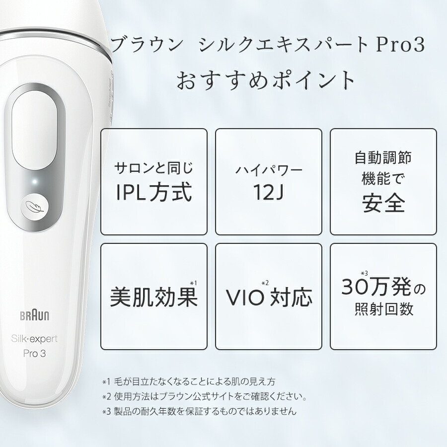 楽天市場】脱毛器・光美容器を手掛けるブラウン シルクエキスパート PL