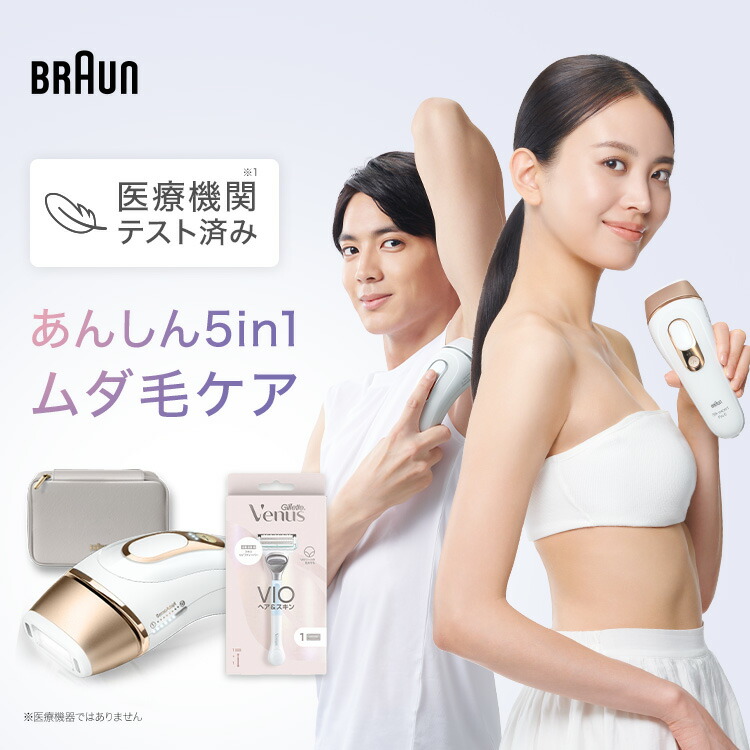 楽天市場】ブラウン シルクエキスパート pro5の通販