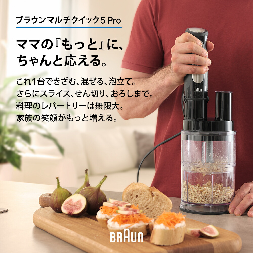 楽天市場】ブラウン マルチクイック5 Pro ハンドブレンダー [MQ55757M