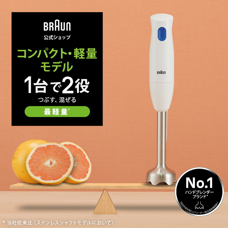 楽天市場】ブラウン マルチクイック1 ハンドブレンダー [MQ10001MWH