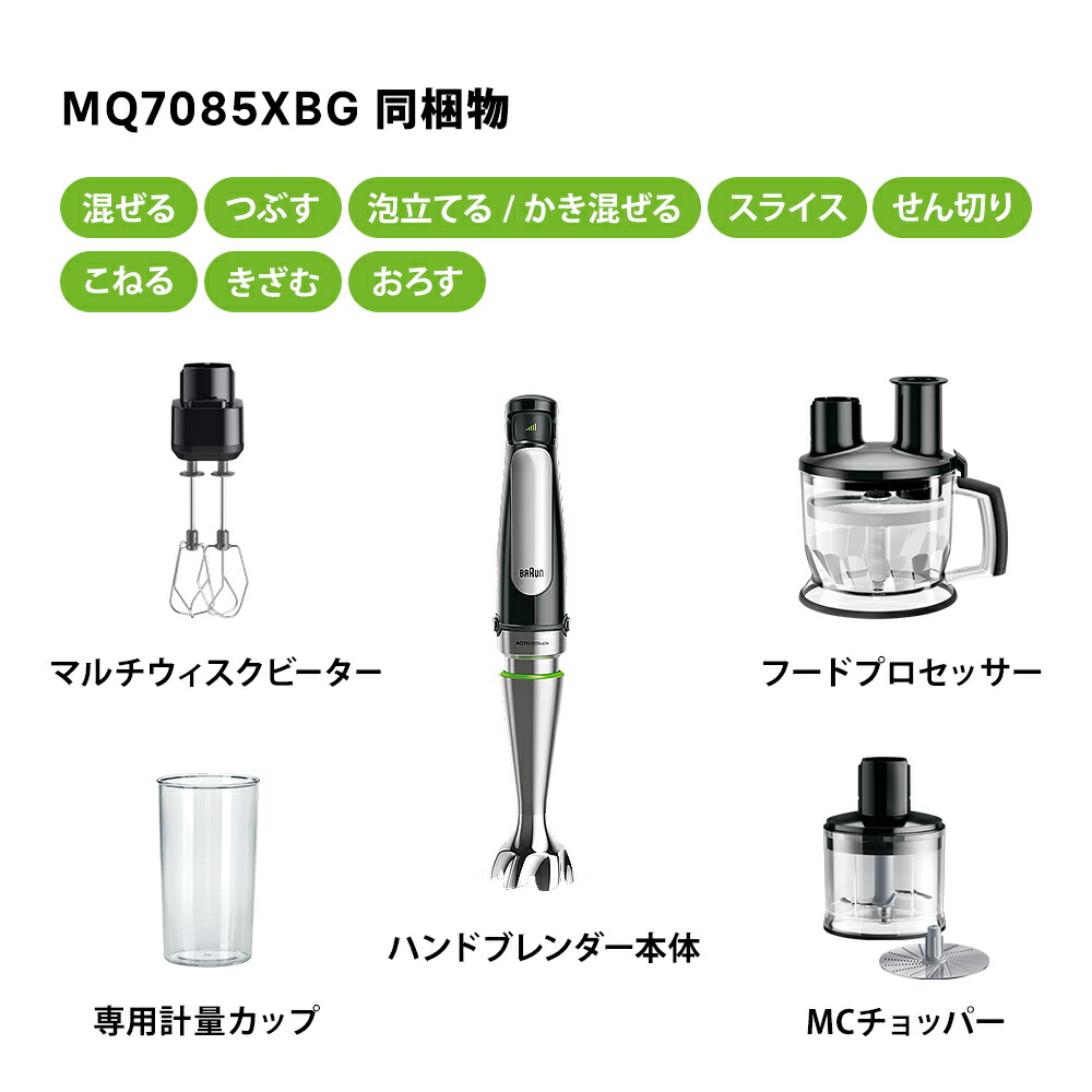 楽天市場】ブラウン マルチクイック 7 ハンドブレンダー [ MQ7085XBG