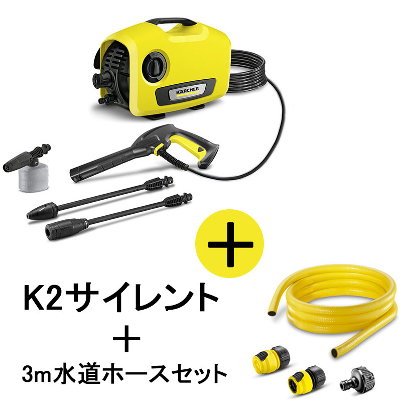 楽天市場】【正規代理店】KARCHER ケルヒャー 高圧洗浄機 K2サイレント