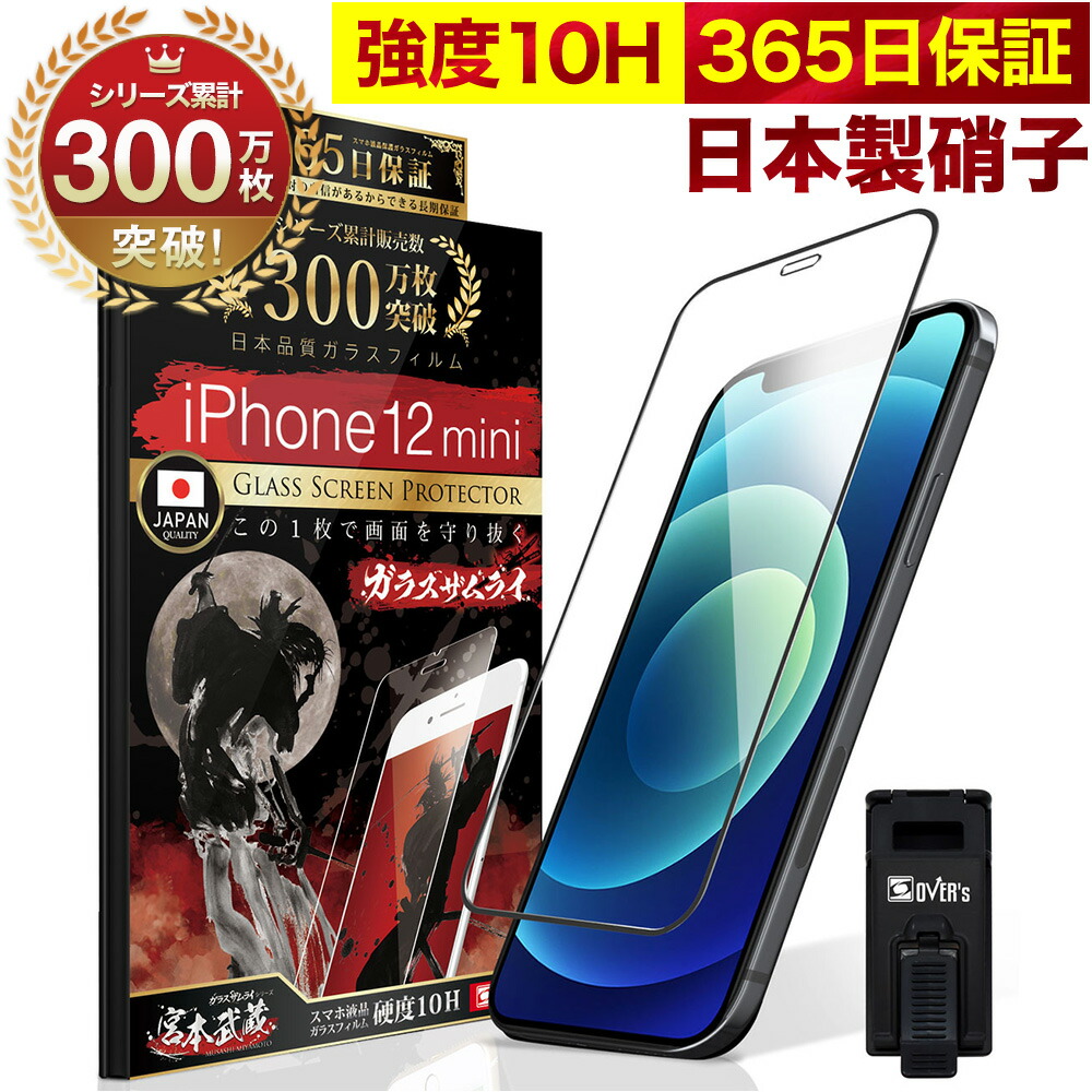 楽天市場】iPhone12 mini 全面保護 ガラスフィルム 保護フィルム
