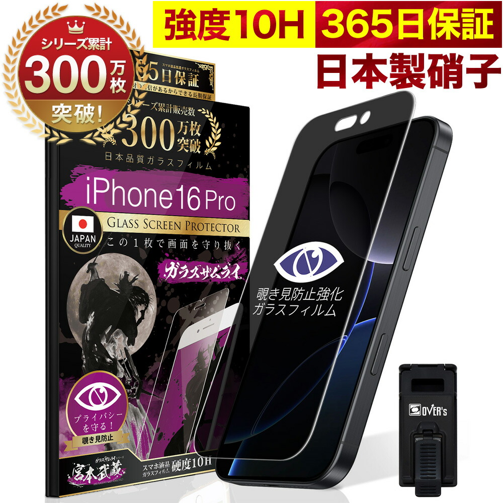 楽天市場】【10%OFFクーポン配布中】【覗き見防止】 iPhone16 Pro