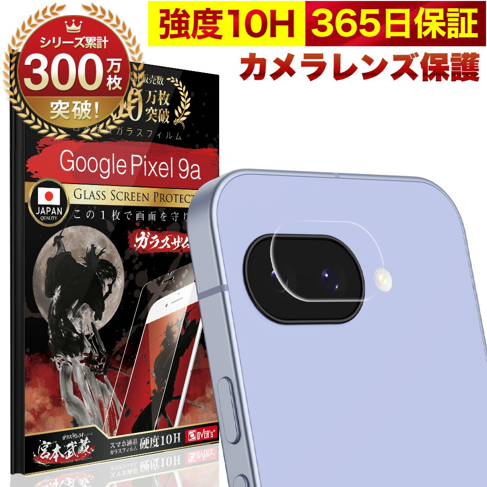楽天市場】【10%OFFクーポン配布中】Google Pixel 9a カメラフィルム