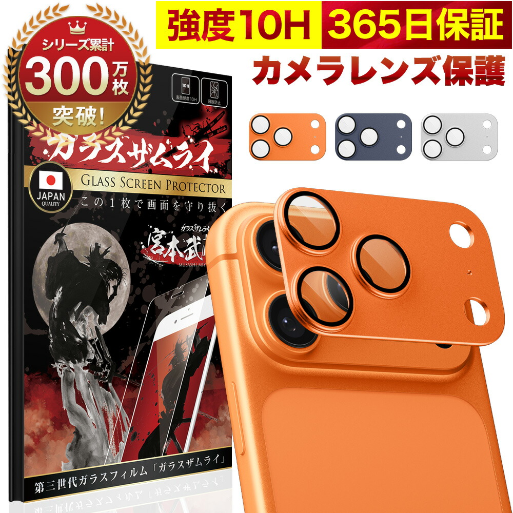 楽天市場】【10%OFFクーポン配布中】iPhone17 Pro カメラフィルム