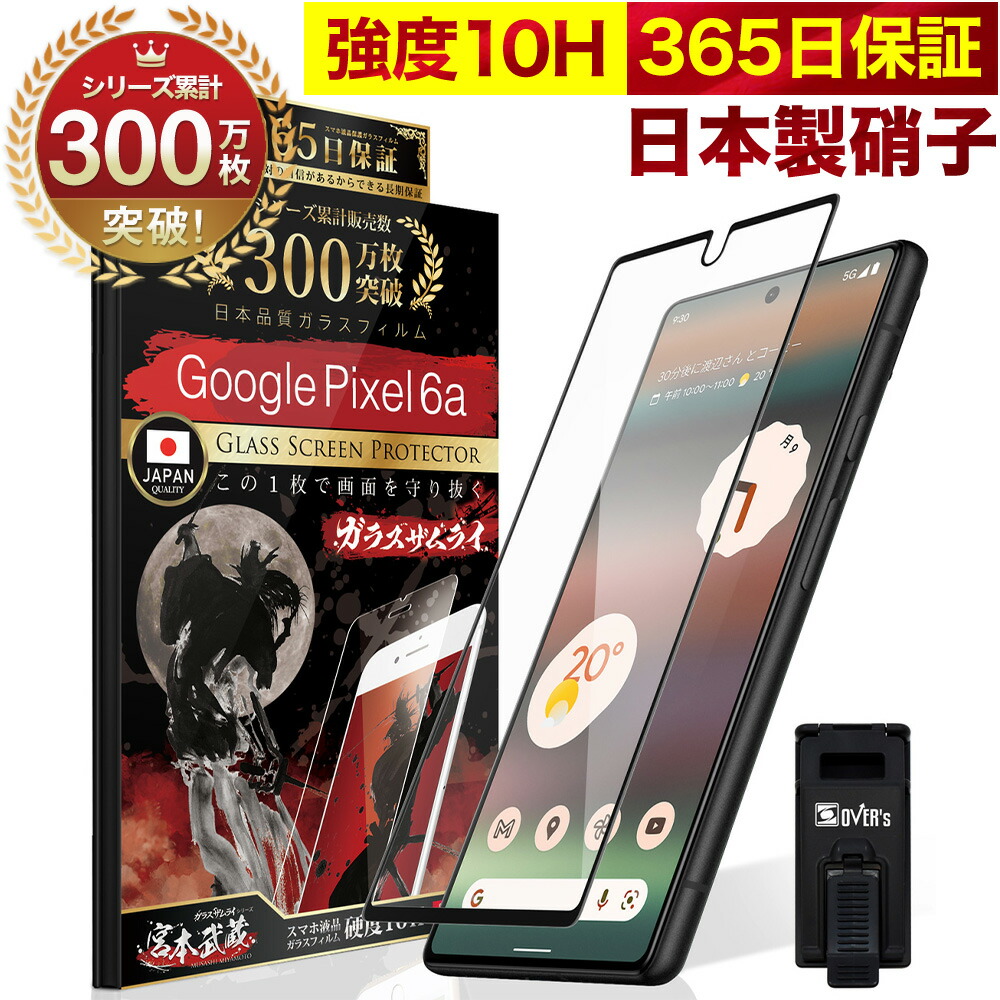 楽天市場】【10%OFFクーポン配布中】Google Pixel 6a ガラスフィルム