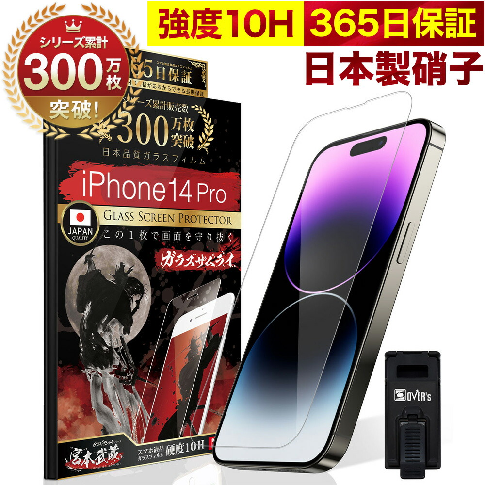 楽天市場】【10%OFFクーポン配布中】iPhone14 Pro ガラスフィルム 保護