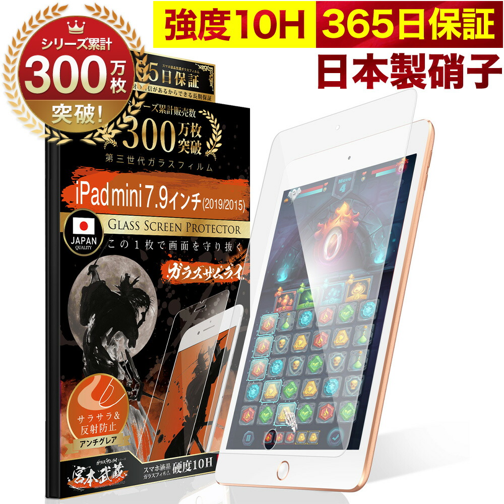 楽天市場】【究極のさらさら感】 iPad mini 7.9インチ 保護フィルム