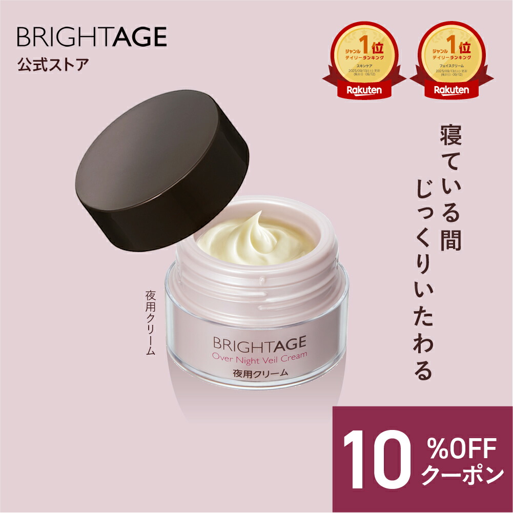 楽天市場】＼10%OFFクーポン！3/6 00:00〜3/11 01:59／【夜用クリーム