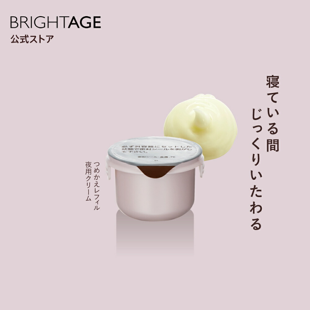 楽天市場】＼10%OFFクーポン！3/6 00:00〜3/11 01:59／【夜用クリーム