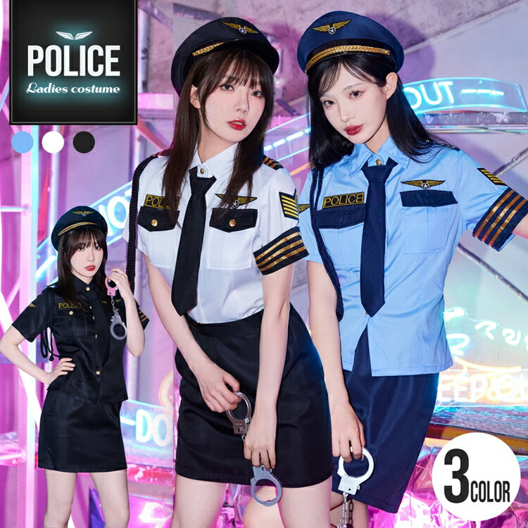 楽天市場】[正規品]選べる3色 ハロウィン コスプレ ポリス 衣装 警察