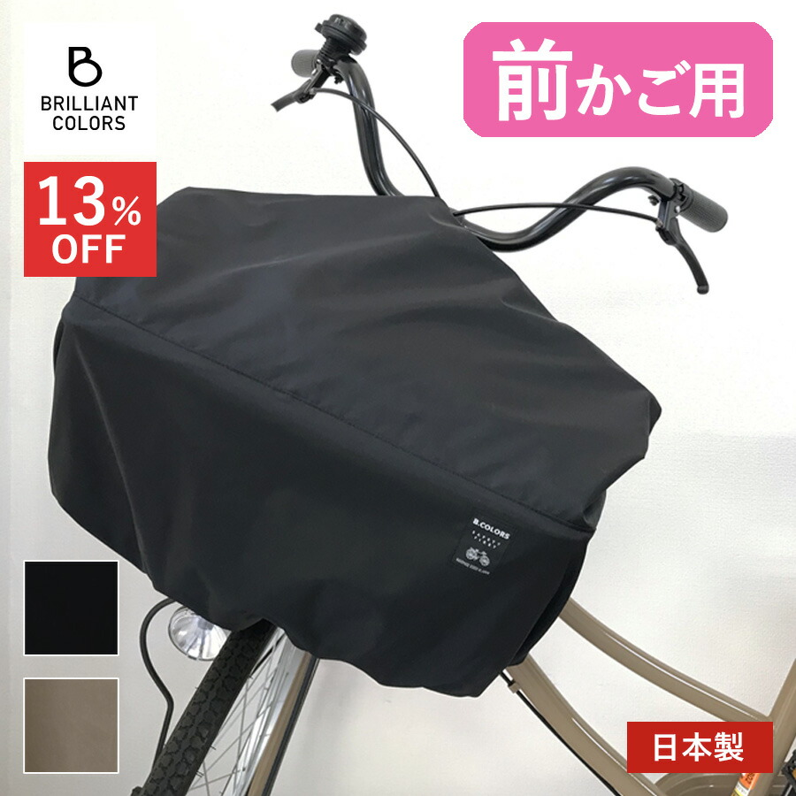 楽天市場】【13％OFF】自転車かごカバー 前 大型 撥水カバー 防水