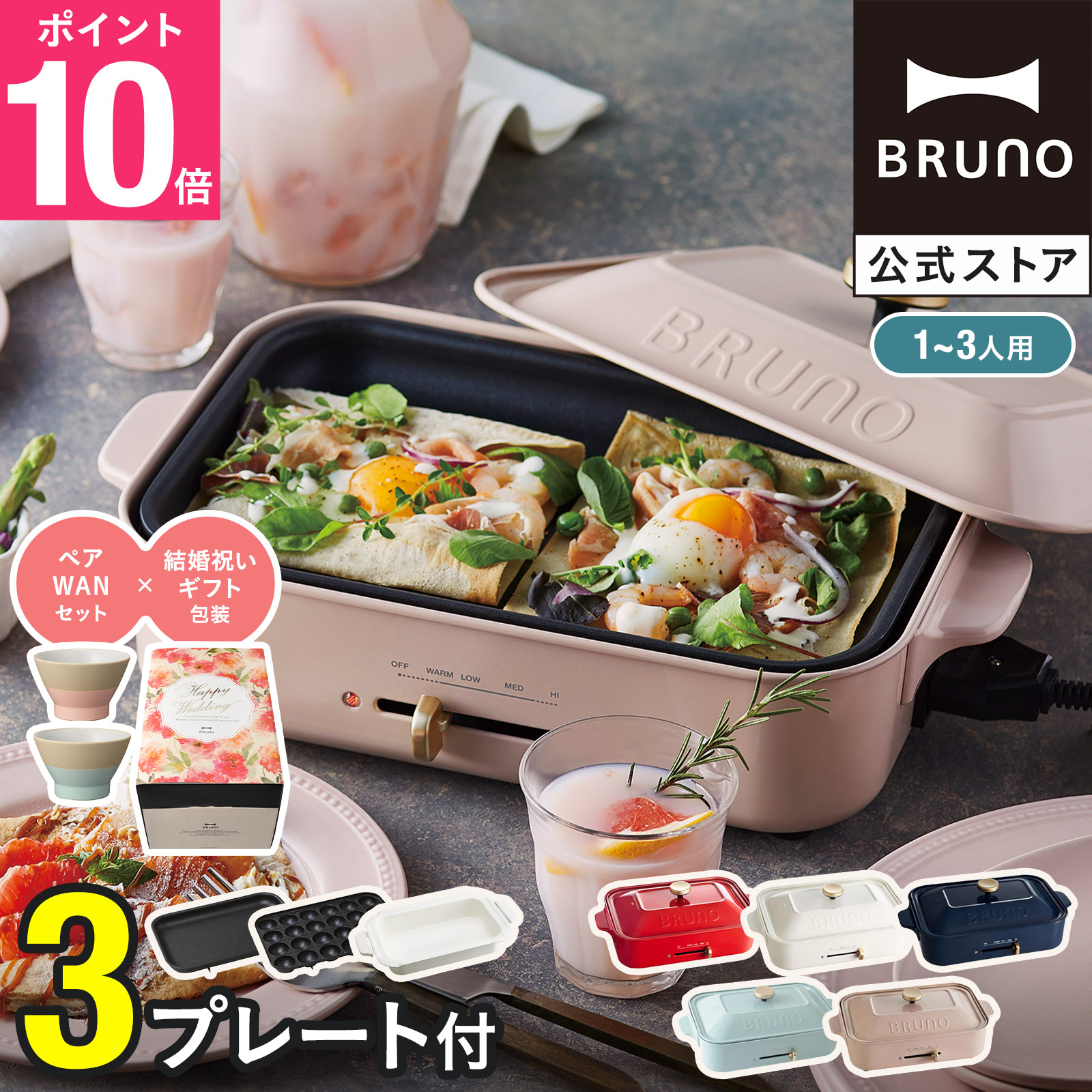楽天市場】【7%OFF】【P10倍】【BRUNO 公式】 ホットプレート 鍋