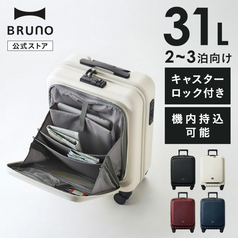 楽天市場】【P10倍】【BRUNO 公式】 スーツケース キャリーケース S