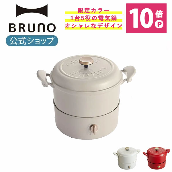 楽天市場】【P10倍】【BRUNO 公式】 BRUNO ブルーノ マルチ グリル