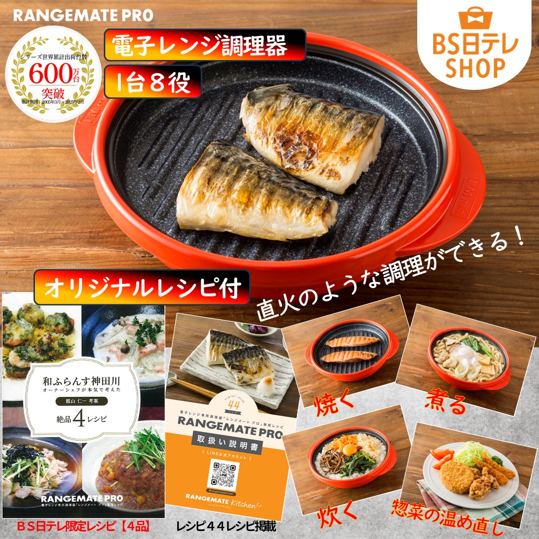 楽天市場】レンジメートプロ レシピブック付き 《送料込み価格》 BS