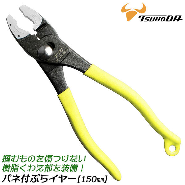 楽天市場】TTC ぷらイヤー 150mm バネ付き 傷付き防止樹脂付 使用範囲