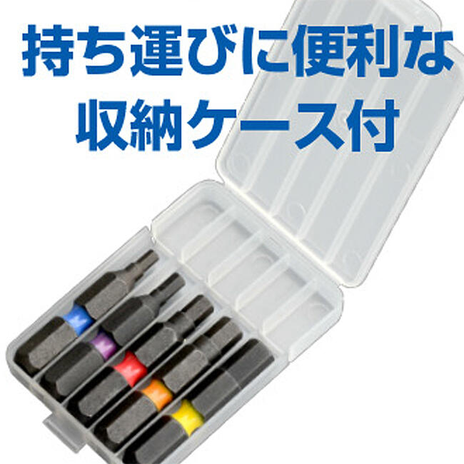 楽天市場】ANEX ショートカラービット 35mm 6角レンチ 5本組 ケース付