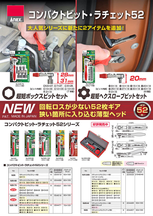 楽天市場】ANEX コンパクトビット ラチェット52 ストレート型 超短マグ