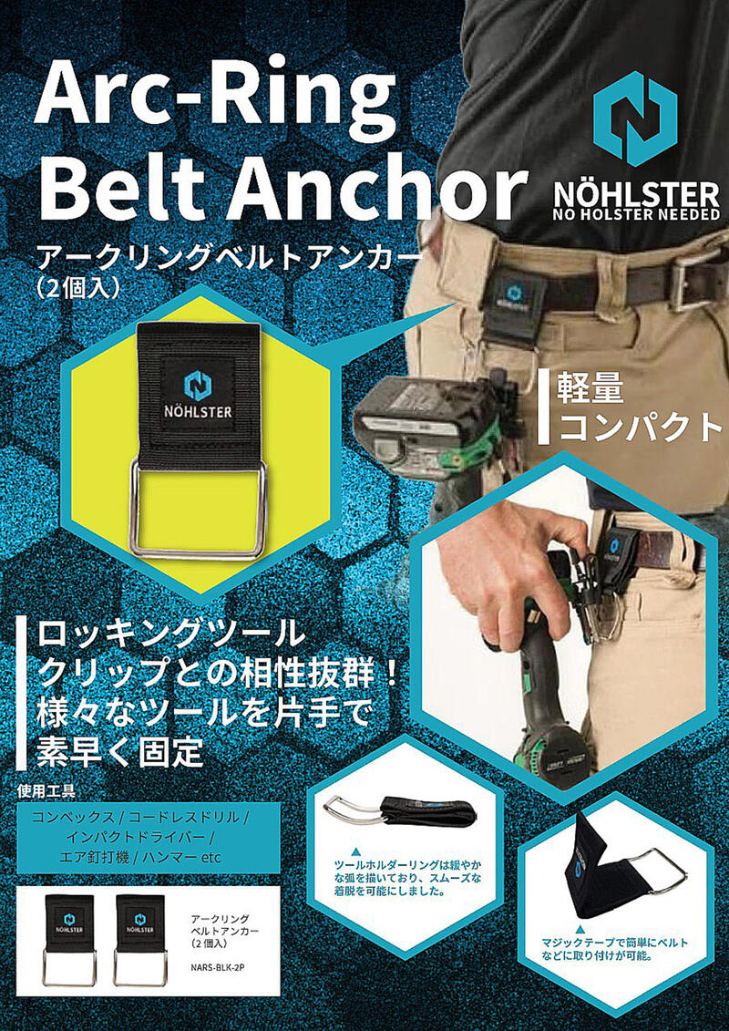 楽天市場】NOHLSTER ロッキングツールクリップ対応 ベルトアンカー 2個