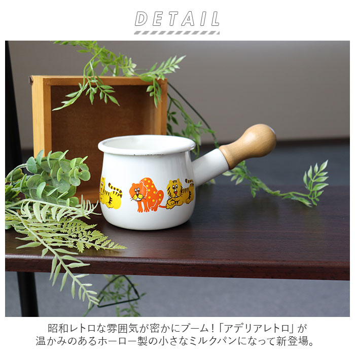 楽天市場】ミルクパン ホーロー アデリアレトロ 通販 琺瑯 ほうろう